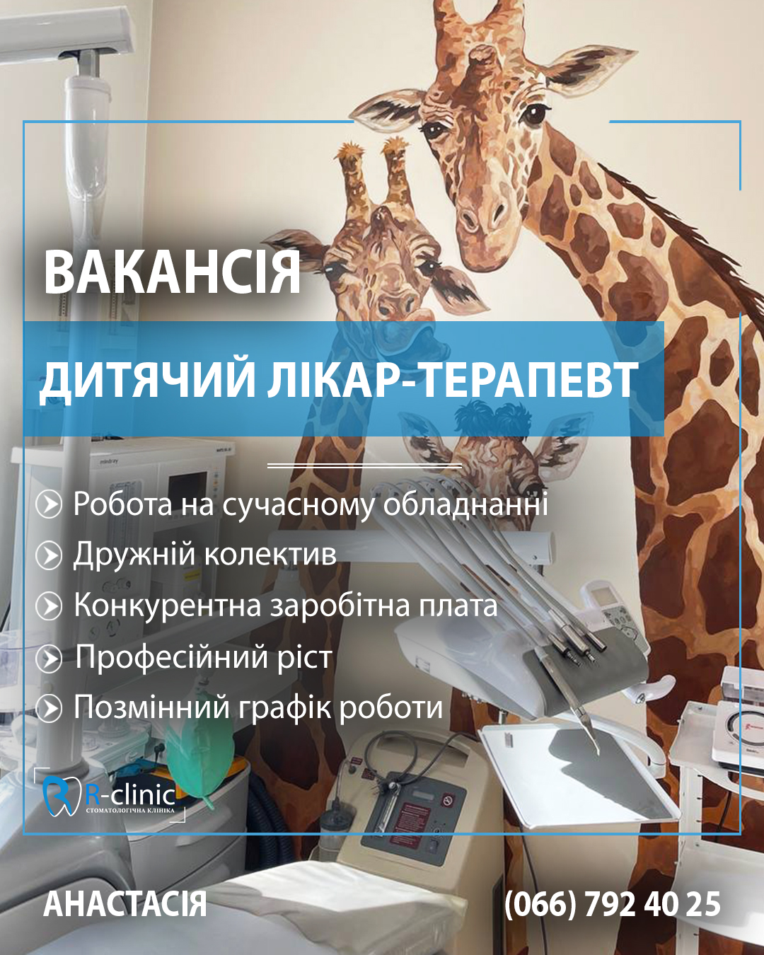 дитячий лікар