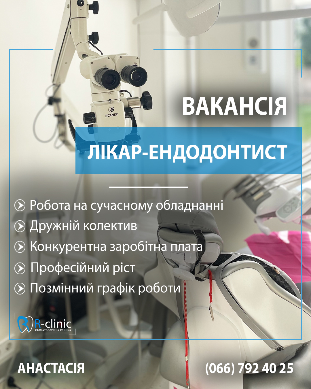 лікар-ендодонтист
