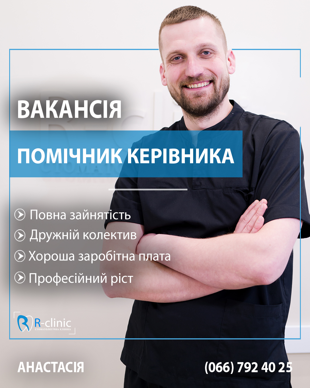 помічник лікаря