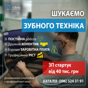 Зубний технік з досвідом