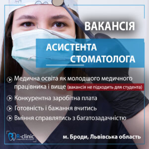 асистент стоматолога